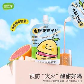 金豆芽金银花柚子汁100ml*12袋