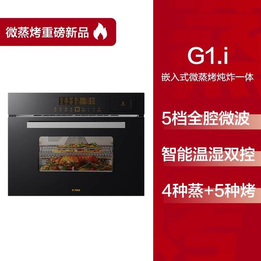Fotile/方太ZKW44-02-G1.i智能微炸蒸烤一体机嵌入式电蒸箱烤箱 商品图0