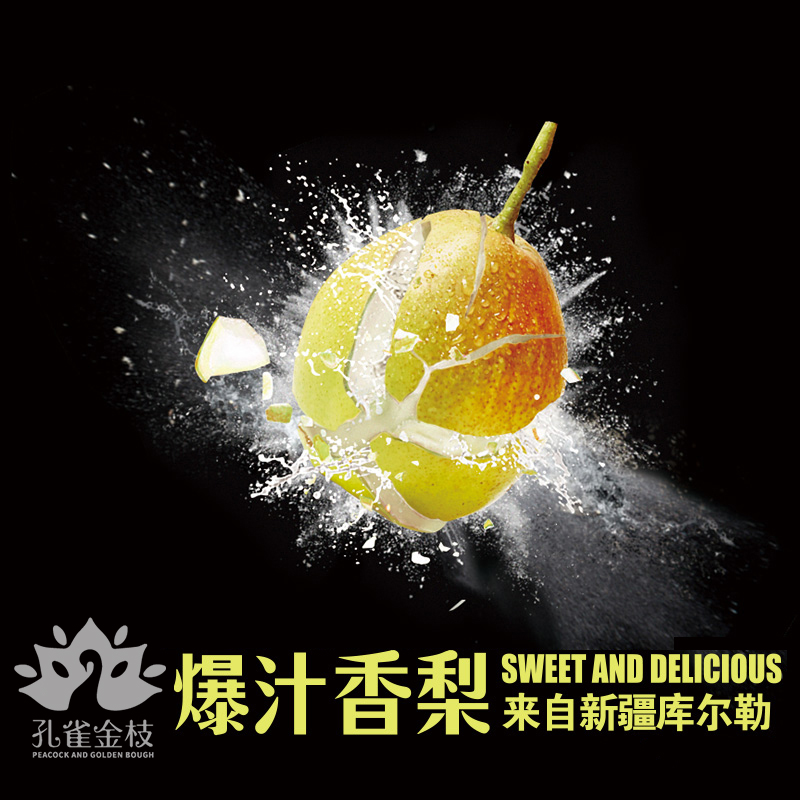 S孔雀金枝 新疆库尔勒 爆汁香梨 口口爆汁 如畅饮果汁