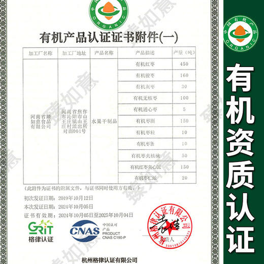 【厂商直发】有机新疆和田枣免洗红枣礼盒装 商品图4