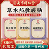 南京同仁堂艾草暖贴暖宝宝发热贴冬季暖身热敷艾灸贴厂家批发 商品缩略图0