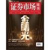 「期刊零售」《证券市场周刊》单期杂志购买 商品缩略图5