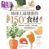 【中商原版】地球上*健康的150种食材 该吃什么 为什么吃的惊人真相 畅销增修版 港台原版 强尼包登 商周出版 商品缩略图1