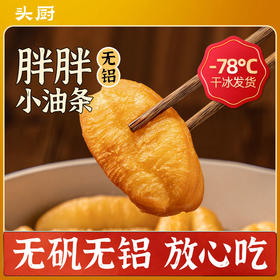 【头厨油条组合】牛奶鸡蛋小油条，蓬松个大，黄金酥脆，全家人的健康营养好油条