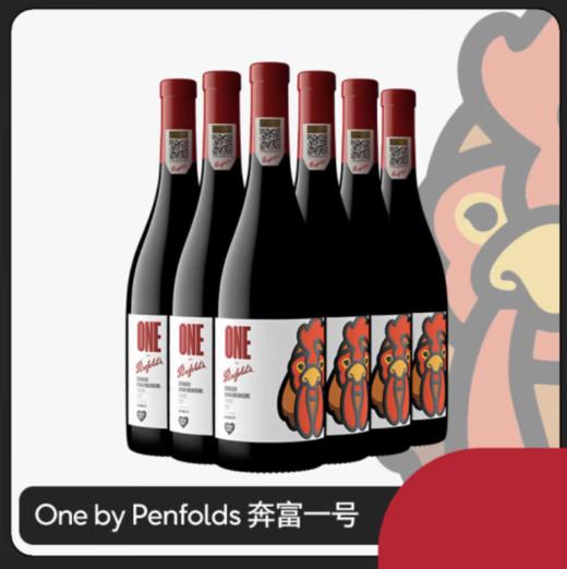【直选好酒】奔富一号法国红酒奔富一号歌海娜西拉马塔罗/慕合怀特 法国进口红酒 750ml 单支 商品图2
