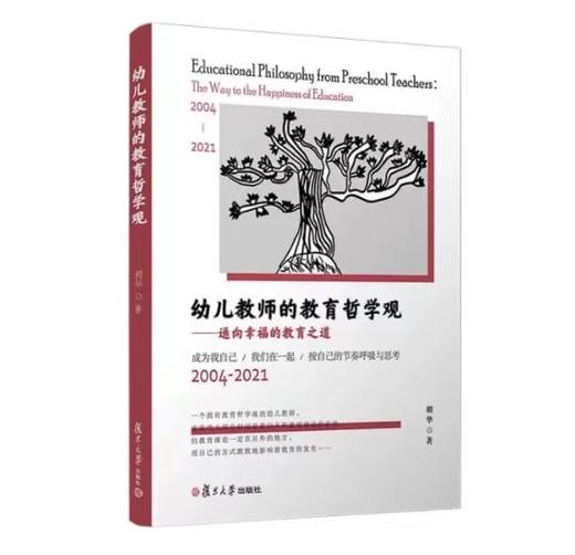 幼儿园生活化课程大中小班+从生活到生活化上下册套装 胡华主编 YT 商品图3