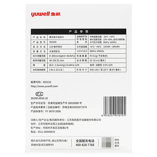 臂式电子血压计【YE620A】 商品图2