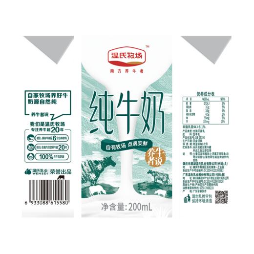 温氏丨纯牛奶200ml*12 商品图2
