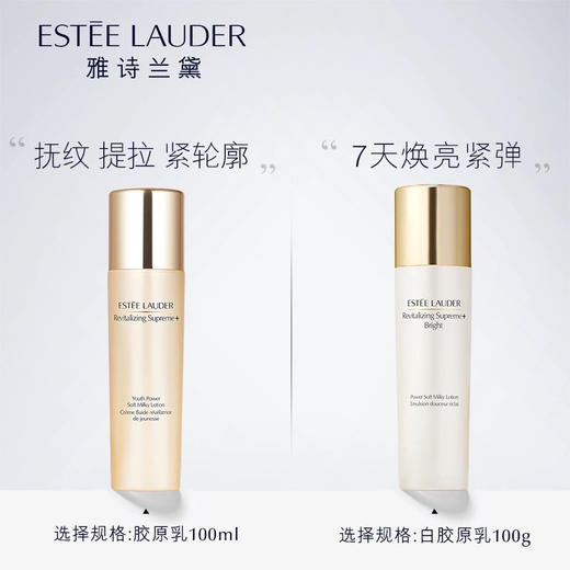 雅诗兰黛智妍紧塑精华乳100ml 多效智妍乳液/胶原乳 商品图1