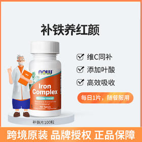 【NOW】美国 诺奥 补铁片100片/瓶