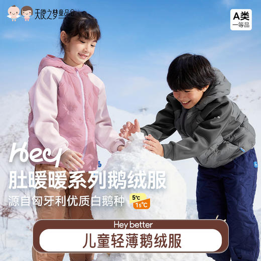 【代发】【预售3天左右发货】Heybetter儿童轻薄鹅绒连帽羽绒服 商品图0