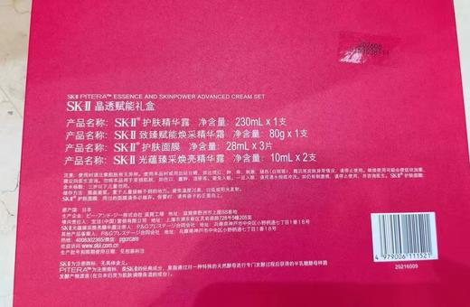 SK--II 晶透赋能礼盒（护肤精华露230ml*1支+致臻赋能焕采精华霜80g*1支+护肤面膜28ml*3片+光蕴臻采焕亮精华露      10ml*2） 商品图2