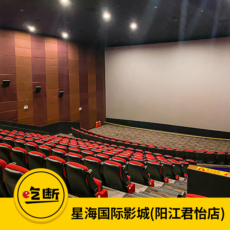 【吃断】25元看电影！星海国际影城全场通看