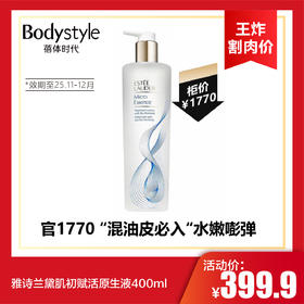 【10.13王炸割肉价】雅诗兰黛肌初赋活原生液400ml（效期至25.11-12月）