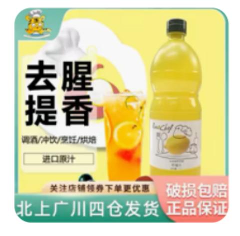乐芙娜西西里柠檬汁（规格：1L/瓶、单位：瓶） 商品图0