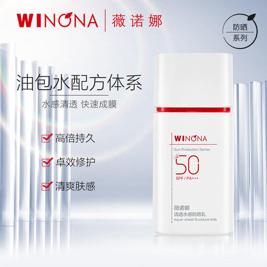 薇诺娜,清透水感防晒乳SPF50PA+++【50g】云南贝泰妮 商品图0