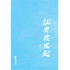 《纵有疾风起》“中国好书”奖获奖者赵丽宏力量感散文集。入选中小学教材、中高考试题 商品缩略图3