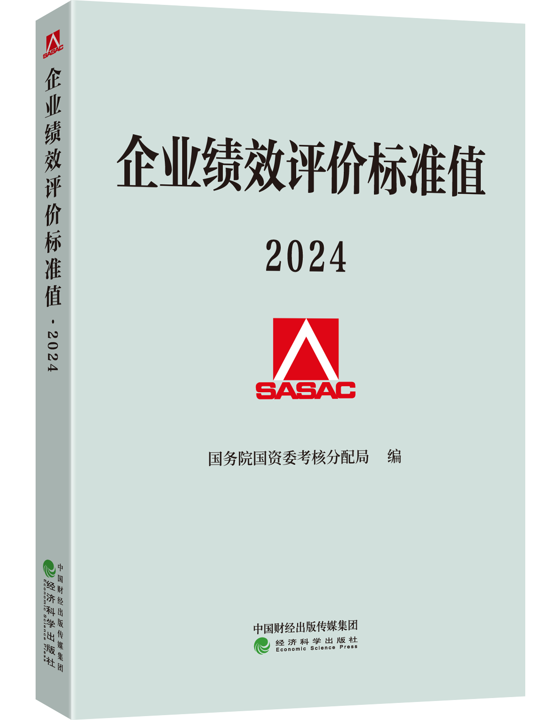 企业绩效评价标准值 2024