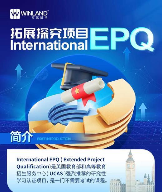 拓展探究项目-EPQ课程 商品图0