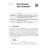 药理学第3版第三版成教专升本临床配增值 国家卫生健康委员会十四五规划新形态教材 全国高等学校教材9787117364300人民卫生出版社 商品缩略图3