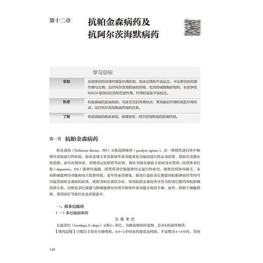 药理学第3版第三版成教专升本临床配增值 国家卫生健康委员会十四五规划新形态教材 全国高等学校教材9787117364300人民卫生出版社 商品图3