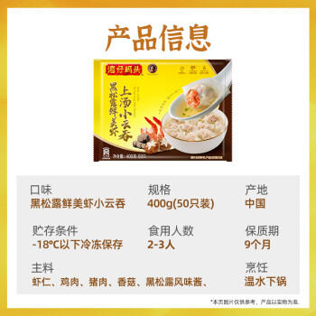 湾仔码头上汤小云吞黑松露鲜美虾400g50只馄饨早餐夜宵速食混沌 商品图2