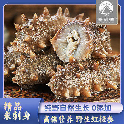 海利恒精品米刺，平价海参200g*5(30-35根)一份够吃一个多月， 健康轻食 吃海参，每天不到十块钱，健康身体吃出来！！！！ 商品图2