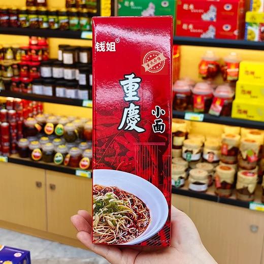 重庆特产正宗钱姐重庆小面320g多料包盒装两人份传统美食麻辣小吃 商品图1