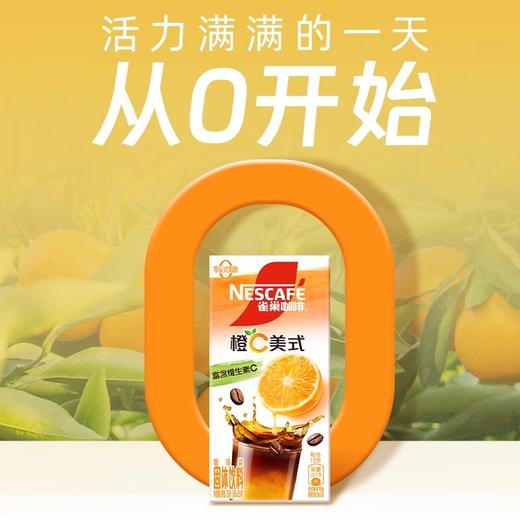 雀巢咖啡橙C美式固体饮料 75g（15g*5条） 商品图4