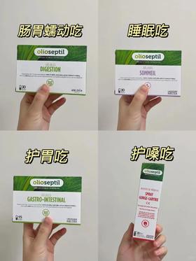 一篇带你看懂olioseptil系列产品