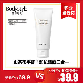 【10.13积分当钱花】vidivici洗面奶110ml（限24年10月份-12月份随机发）