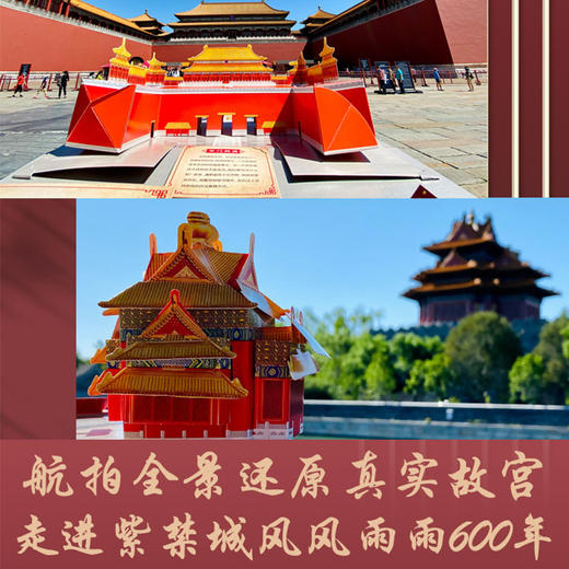 《打开故宫全景立体书》 大型儿童3d立体书翻翻机关书  1册 商品图3