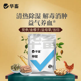 【社群专享】卵健1kg 清热除湿解毒消肿 输卵管炎肠炎等