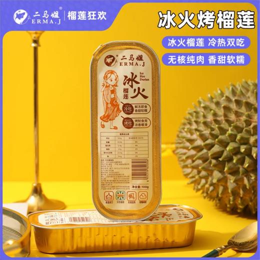 ERMA.J/二马姐榴莲肉冷冻泰国金枕无核新鲜纯果肉芝士榴莲小金条冷热熟 商品图0