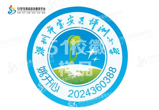 定制深圳市宝安区坪洲小学包边校徽定做礼服布标姓名贴缝制包邮51 商品图0