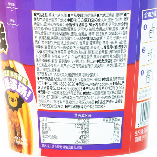 【超值囤货装】 德和桶装云南过桥米线6桶香辣小锅/松茸/野山椒泡椒/山花椒 #米线 商品图2
