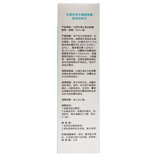 生理性海水鼻腔喷雾 【50ml】 商品图3