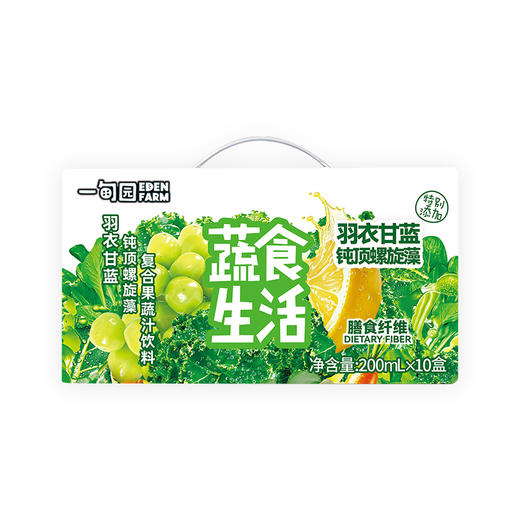 【新品上新】一甸园羽衣甘蓝钝顶螺旋藻复合果蔬汁饮料200mL*10盒 商品图8