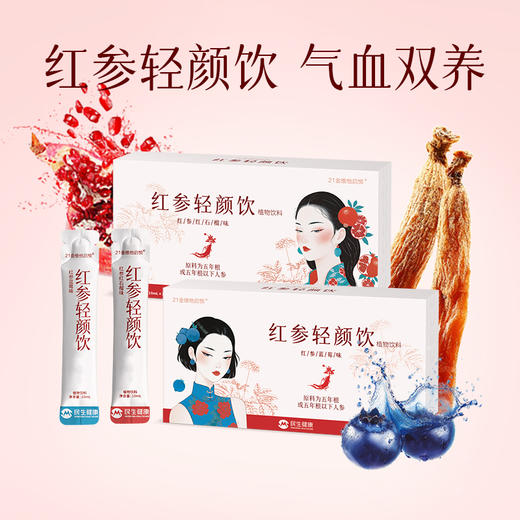 21金维他红参轻颜饮 气血双养 5年红参 100ml/盒（10ml*10条） 商品图1
