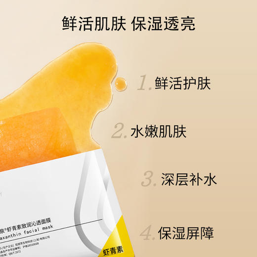 🔥【社群专享到手5盒】云滋泉 虾青素面膜细腻沁透亲肤面膜温和 商品图1