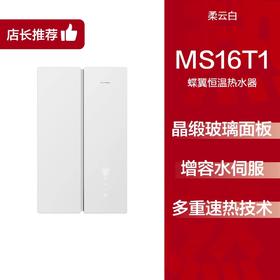 方太MS16T1/D1蝶翼M系列恒温燃气热水器水量伺服天然气