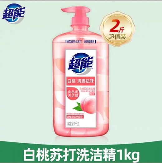 C-JX超能白桃苏打洗洁精1kg-21005648 商品图0