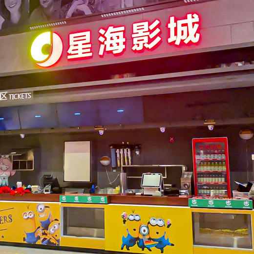 【吃断】25元看电影！星海国际影城全场通看 商品图3