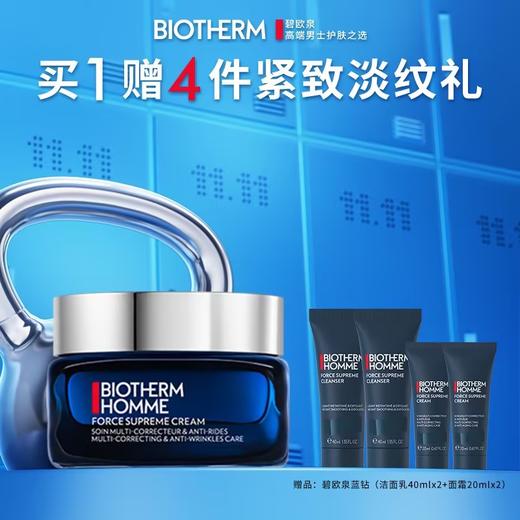 【爆】1楼碧欧泉男士紧致淡纹面霜50ML 商品图0