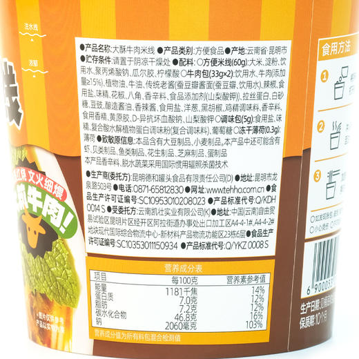 【超值囤货装】 德和桶装云南过桥米线6桶香辣小锅/松茸/野山椒泡椒/山花椒 #米线 商品图4