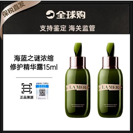 【2瓶/4瓶】【保税直发】LAMER海蓝之谜浓缩修护精华露15ML A-3341 商品图1