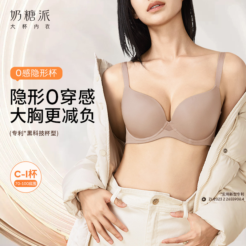 [0感隐形杯1.0]光面无痕大码内衣女大胸显小全罩杯胸罩聚拢文胸