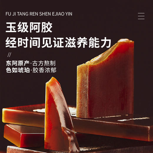 「下单2盒更划算」茯济堂 人参阿胶饮  开盖即饮 20ml*10瓶/盒 商品图4