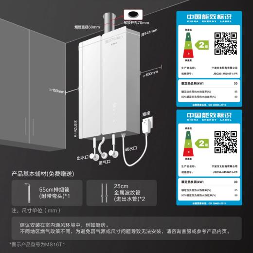 方太MS16T1/D1蝶翼M系列恒温燃气热水器水量伺服天然气 商品图3