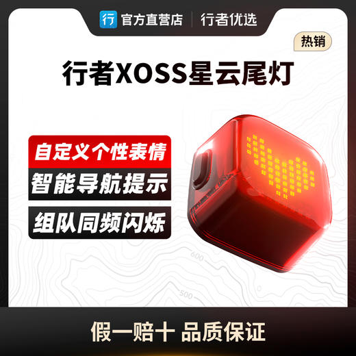 【旗舰新品】行者星云智能点阵灯 商品图0